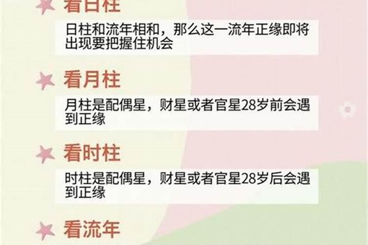 如何看八字婚姻正缘？