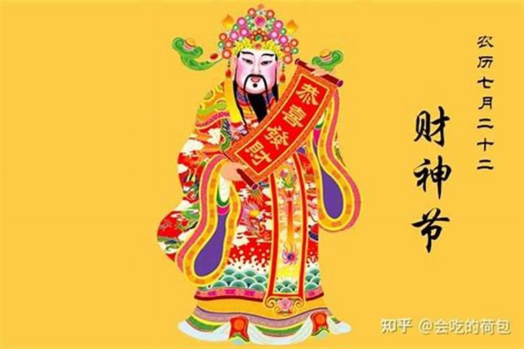 农历七月二十二财神节开工