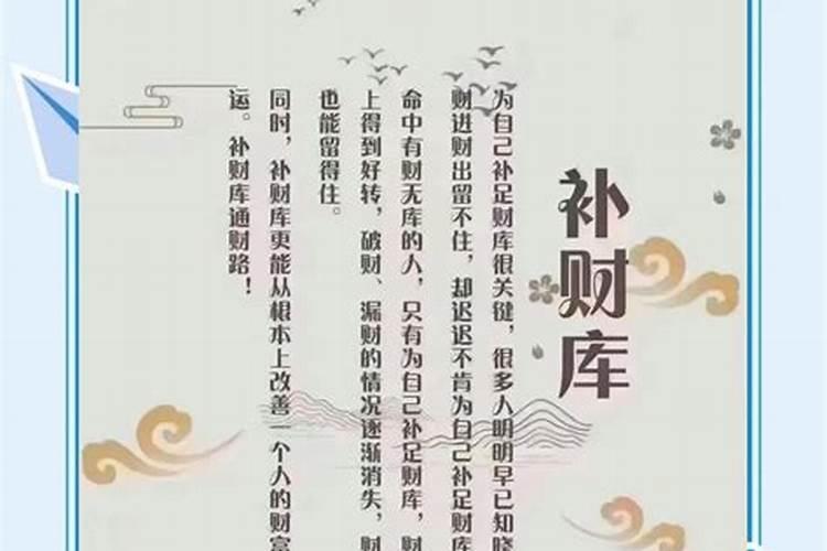 补财库后大忌