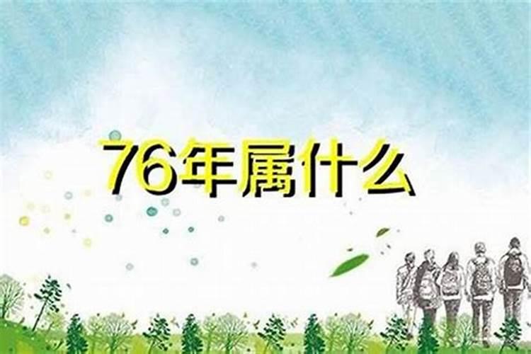 1976年冬初二夘时出生运程