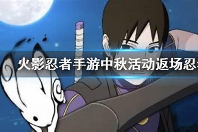 中元节返场哪些忍者？