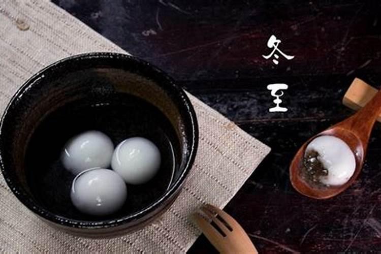 冬至的习俗禁忌