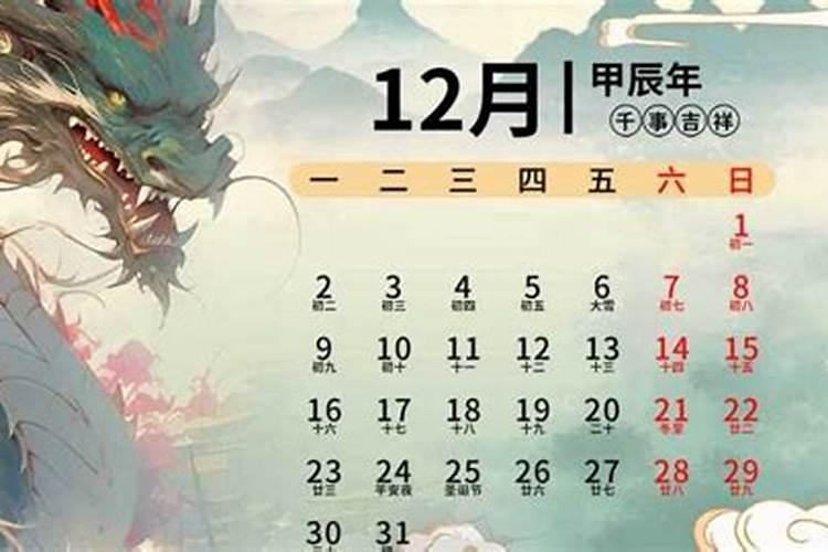 农历腊月12日是几月几号？
