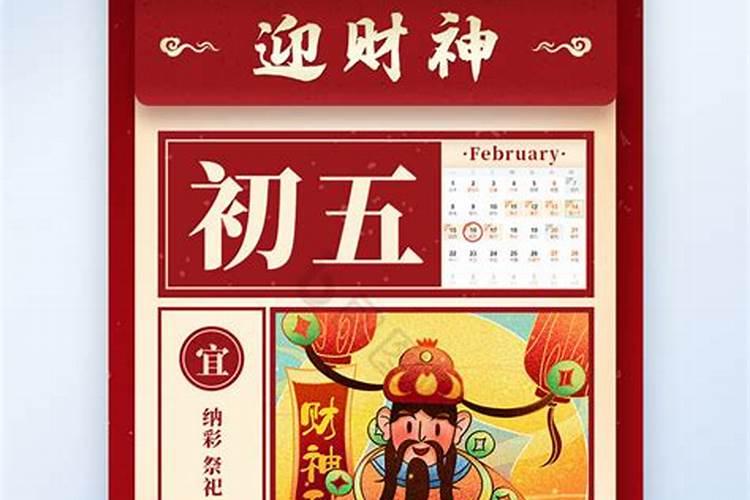 正月初五哪个节日？