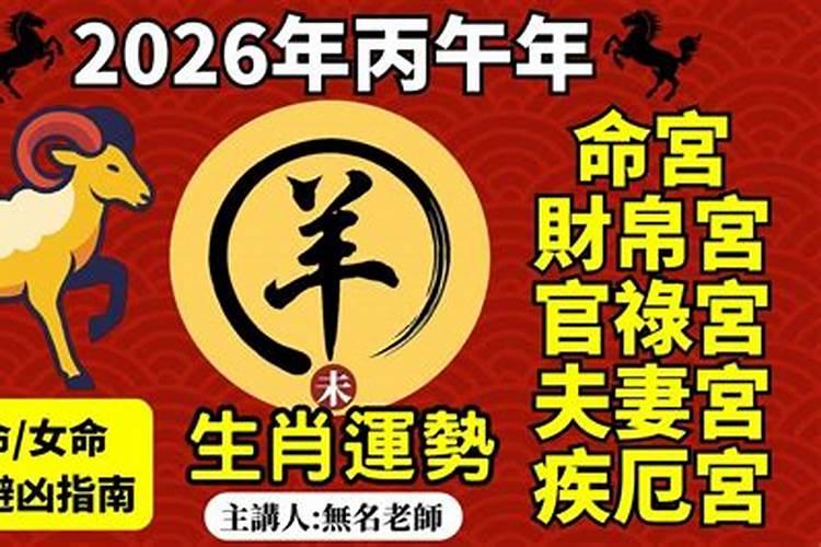 羊生羊生肖2026年运程如何？