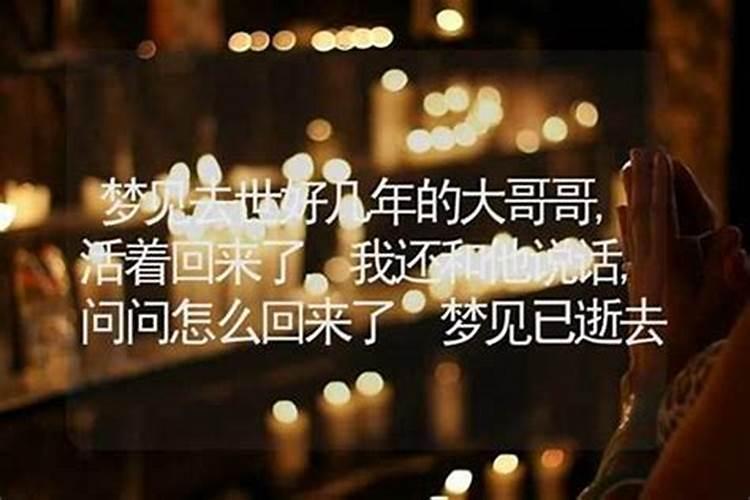 梦见死去的哥回家了