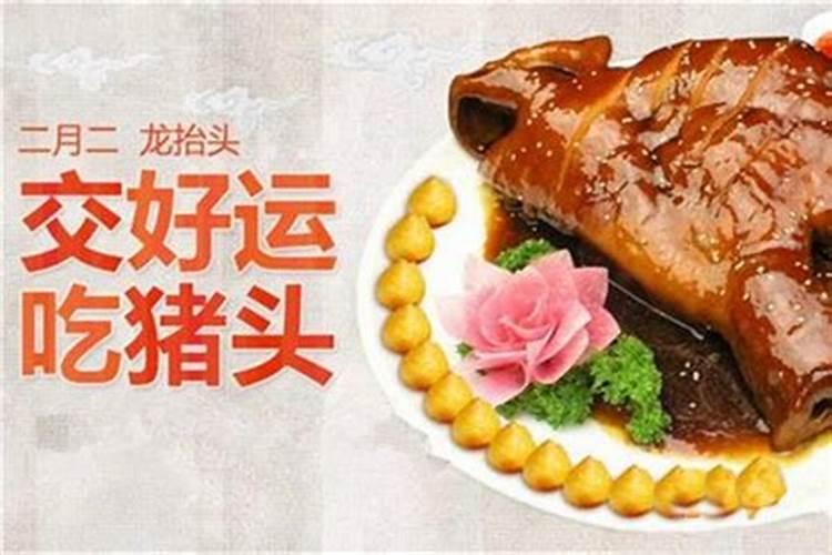 二月二吃猪头的哪里？