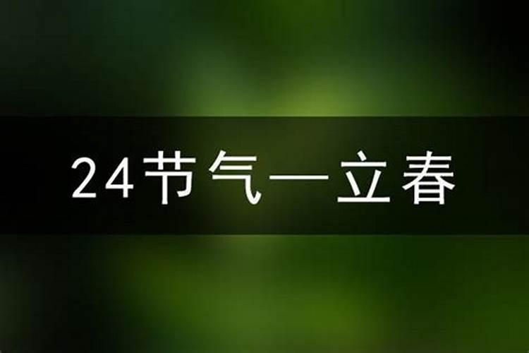 1988年几月立春？