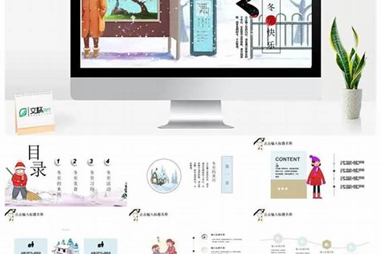 冬至的来历PPT小学