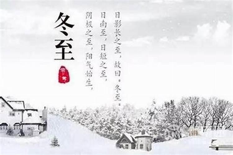 冬至为什么祭奠？