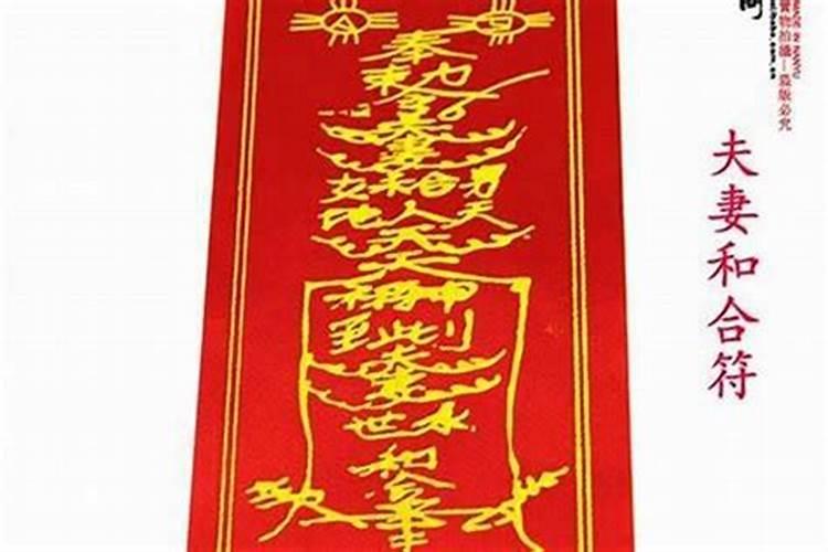 什么念婚姻和合咒？