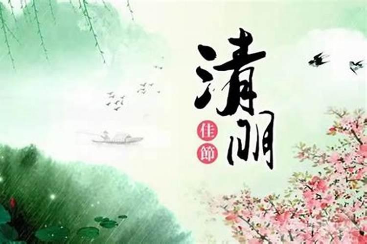 清明节还有哪些天气？