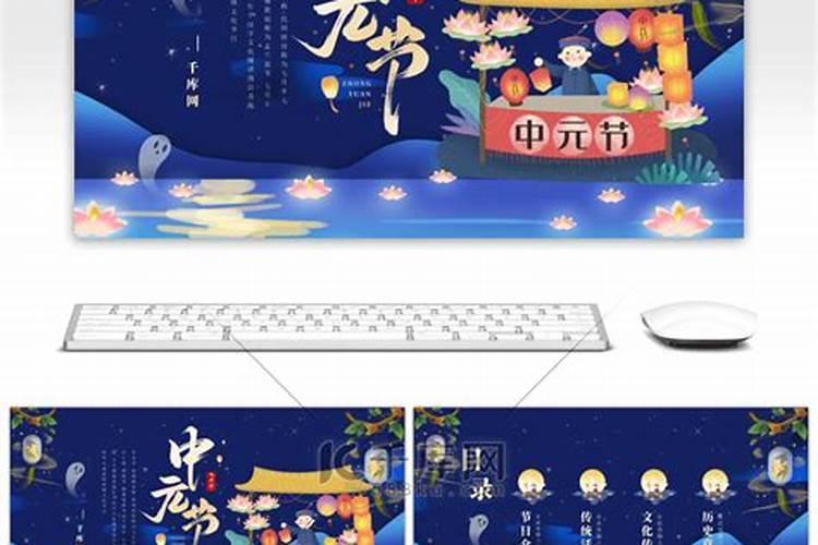 七月十五祭祀活动