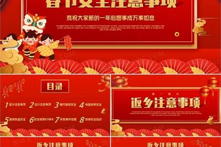 春节期间的安全注意事项