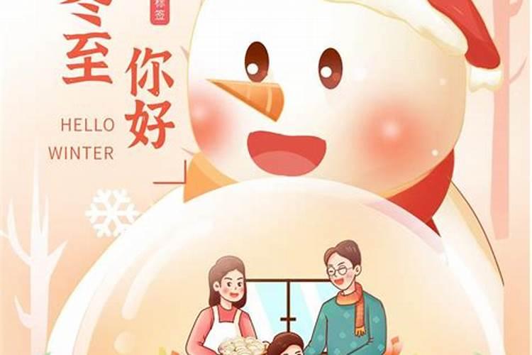 冬至怎么才有好运？