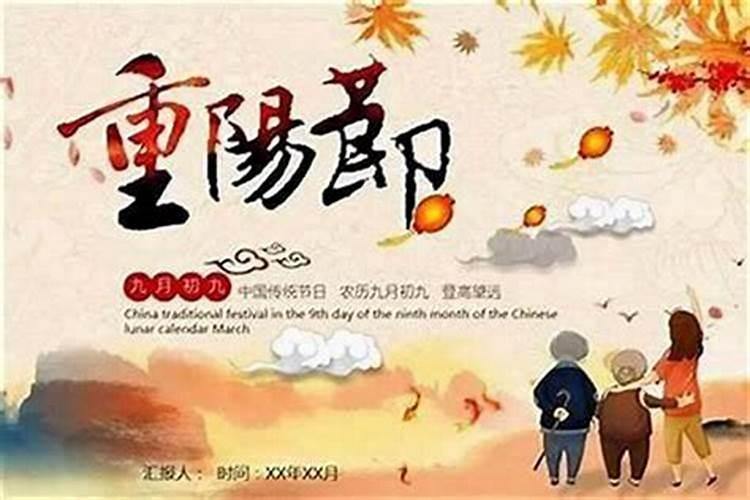 农历的九月初九叫什么？