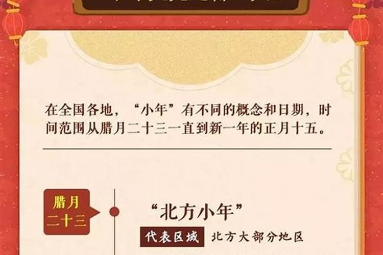 今天过农历小年吗？