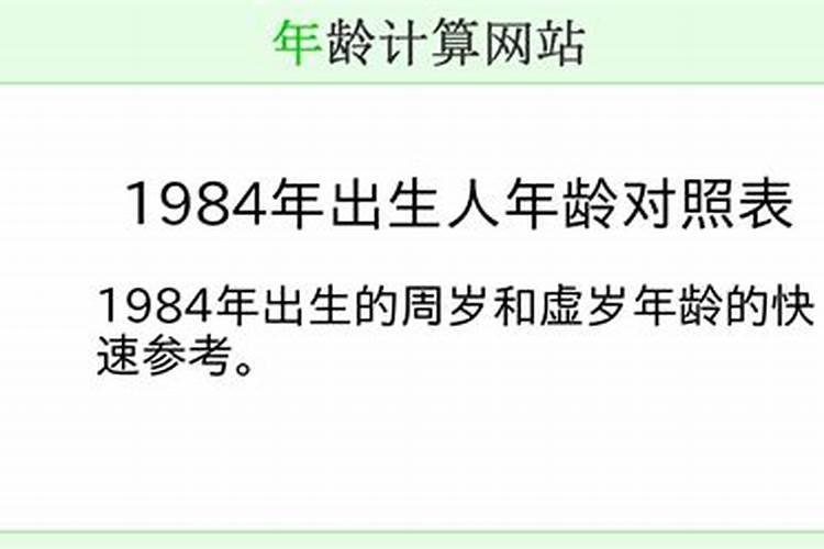 1984年出生人一生运程