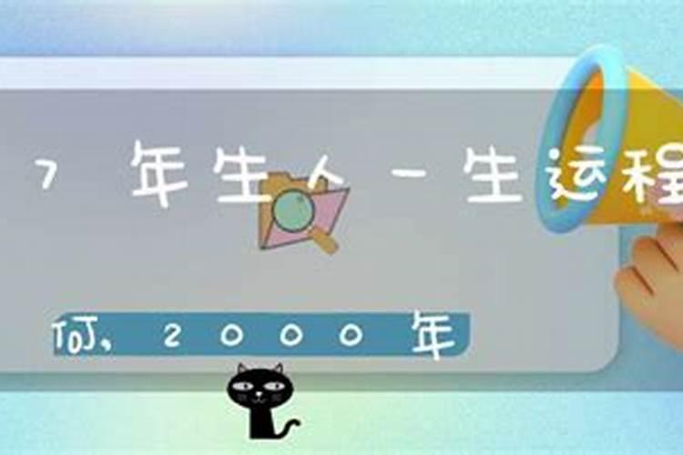 1977一生运程如何？