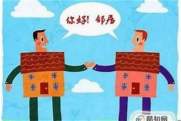 邻居是小人怎样对付？