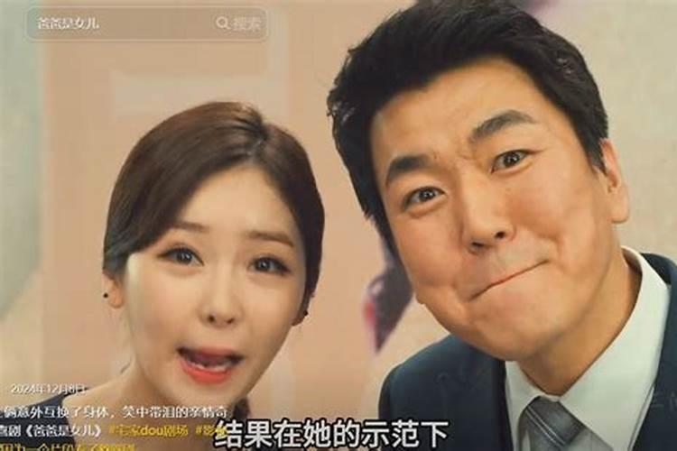 说女儿和爸爸八字不合
