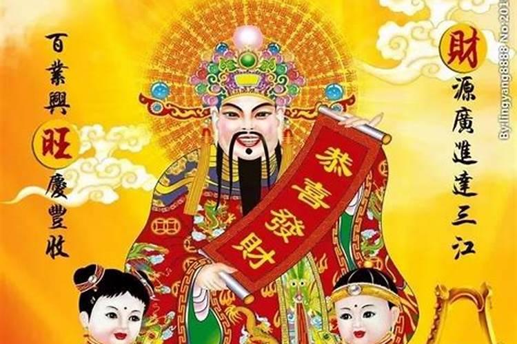 财神赐财的正确方法