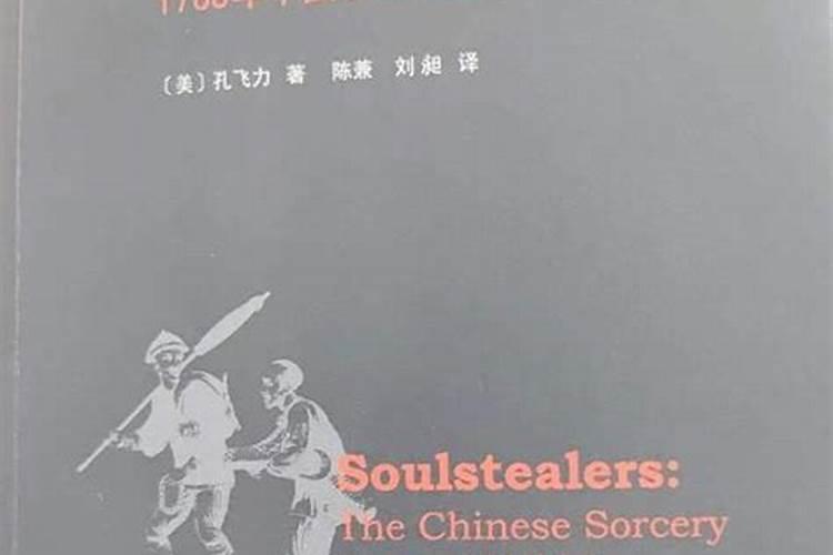 叫魂说要做法事