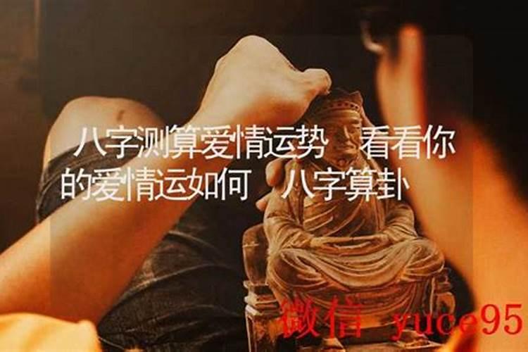 八字爱情观不合