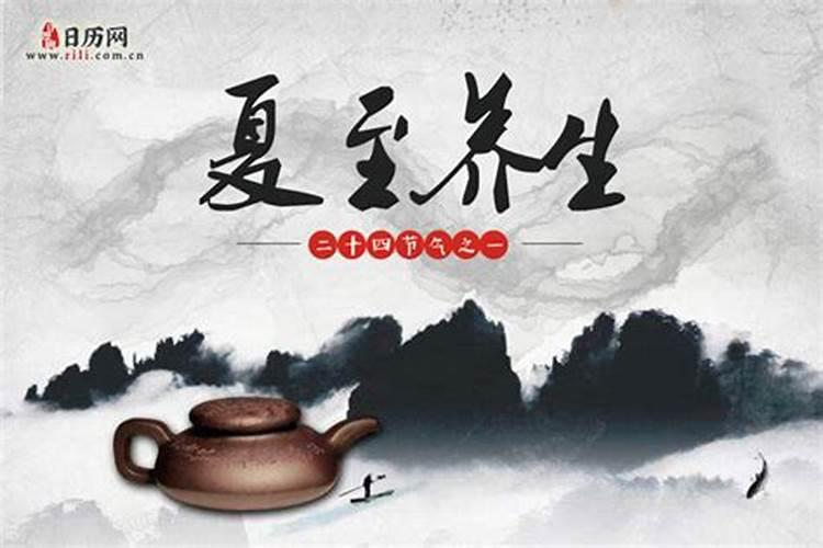 夏至应该注意什么病？