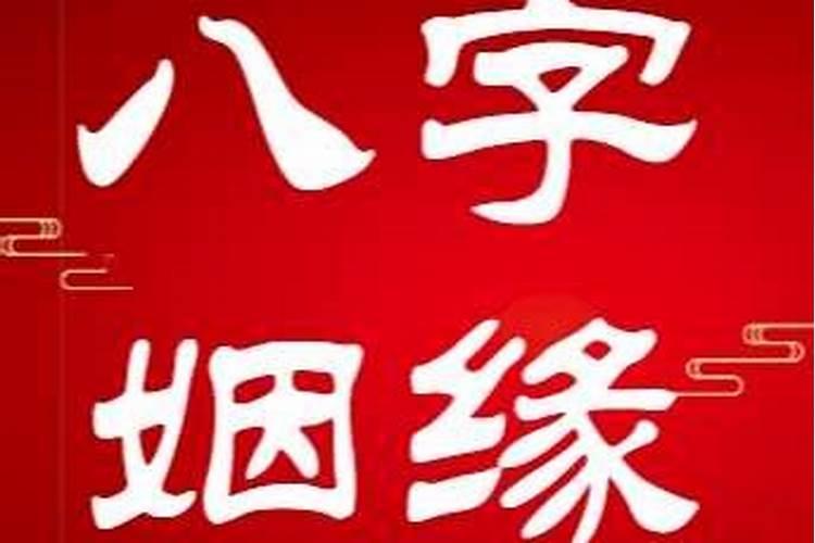 哪些书可以算姻缘？