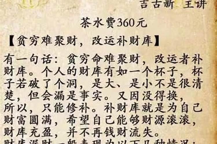 开财库做法事身体变化