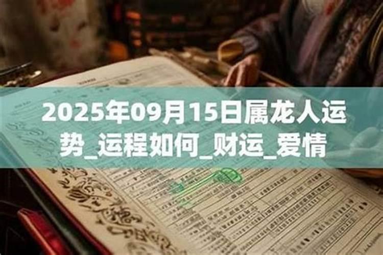 2026属龙人运程怎么样？