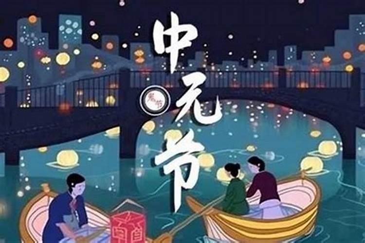 七月十五过年的由来和风俗