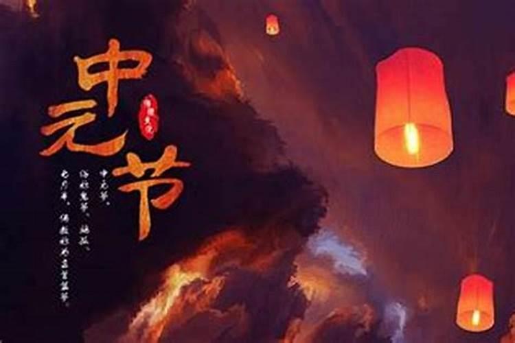 中元节为农历几月份？