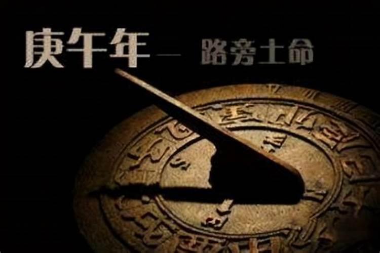 路旁土命如何提高财运？