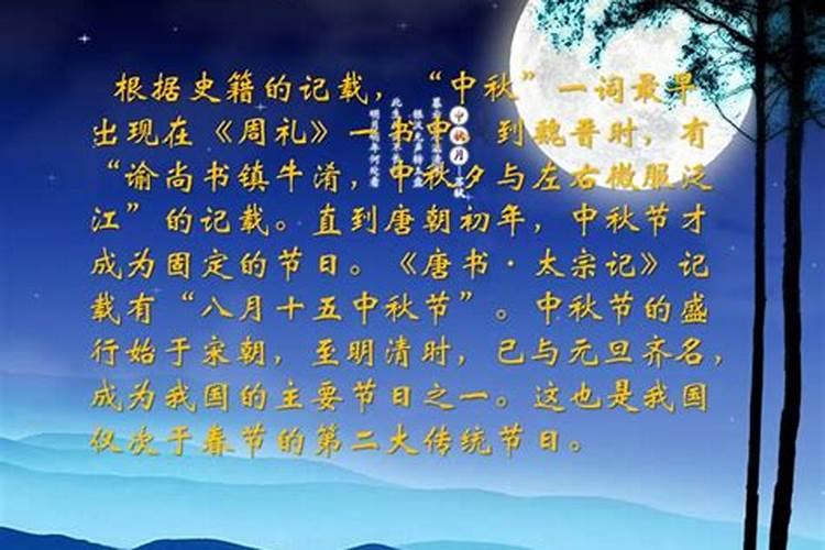 中秋节传说的名称和来历