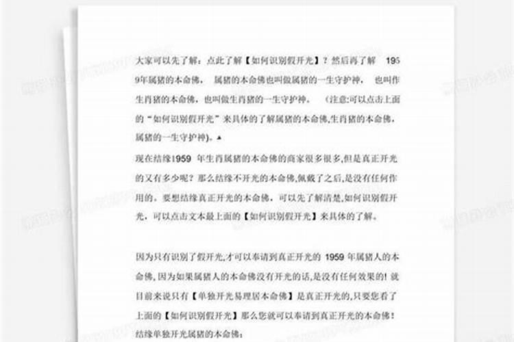 1959年属猪人一生运程