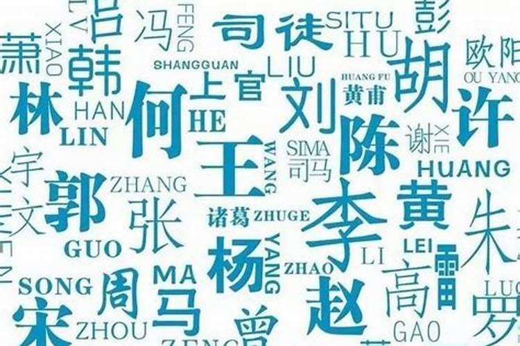 饶平姓氏不合婚的哪些？