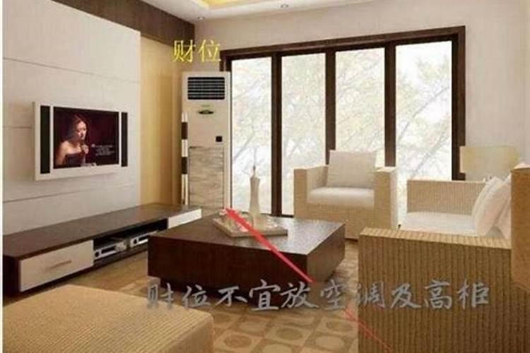 财位放了空调怎么补救？