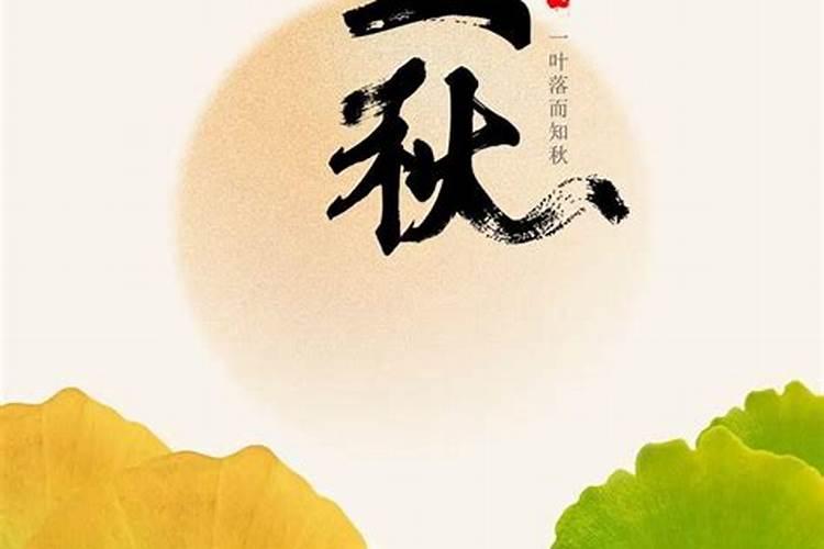 立秋需要注意的
