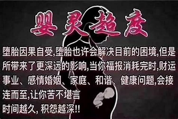 超度婴灵要选日子吗？