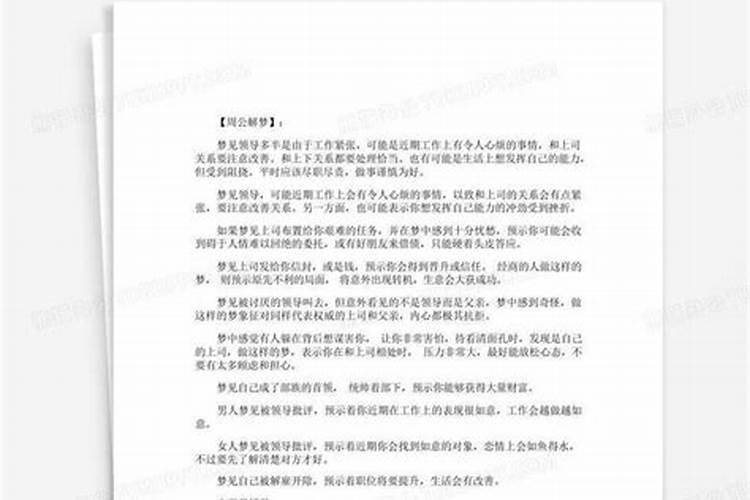 梦见开会被领导点名批评