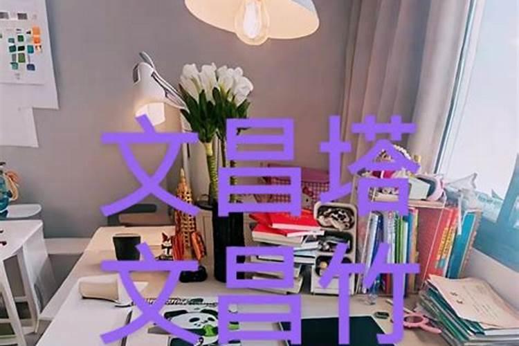 助学业的家居风水
