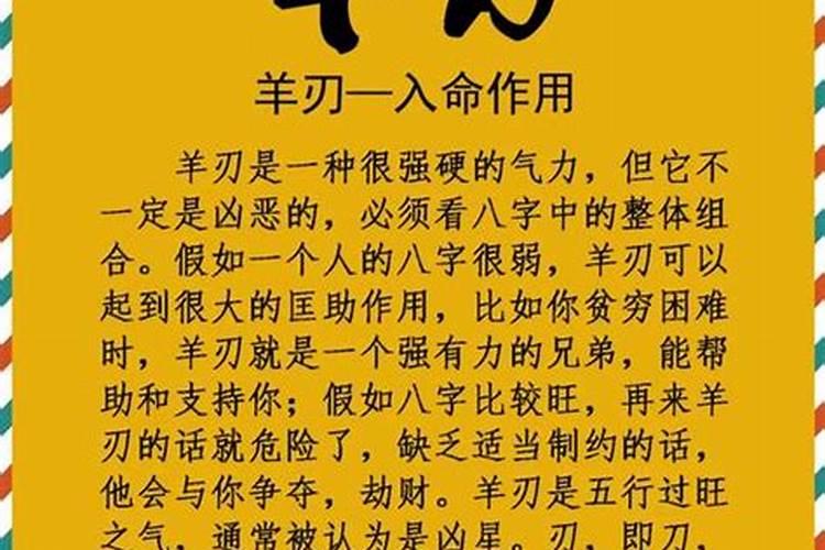 命局入羊刃格男命