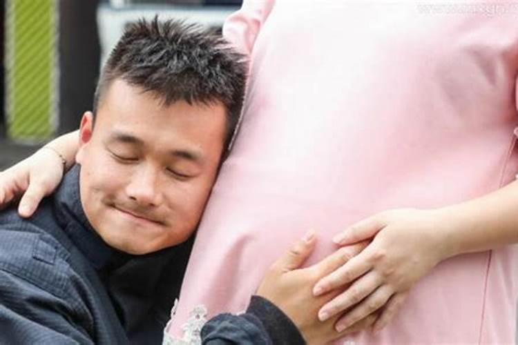 梦见妻子怀孕是什么预兆周公解梦？