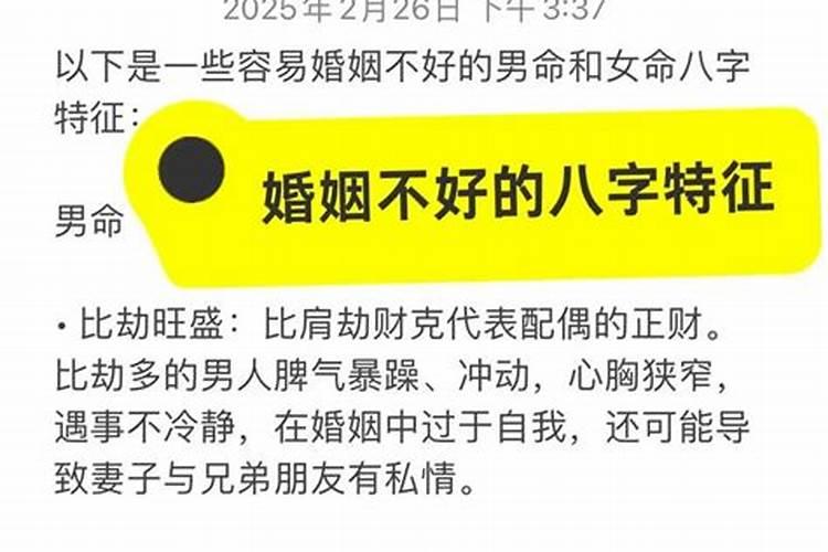 八字算命婚姻不好真的不好吗？