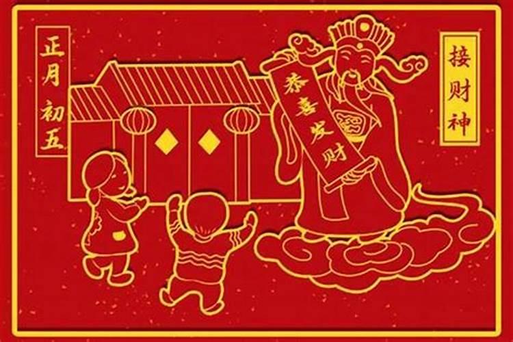 正月初五日禁忌