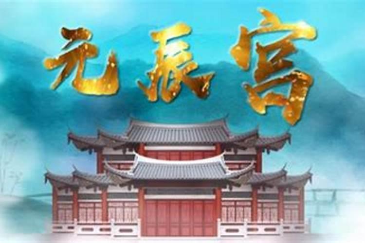 观元辰宫可以看童子命吗？
