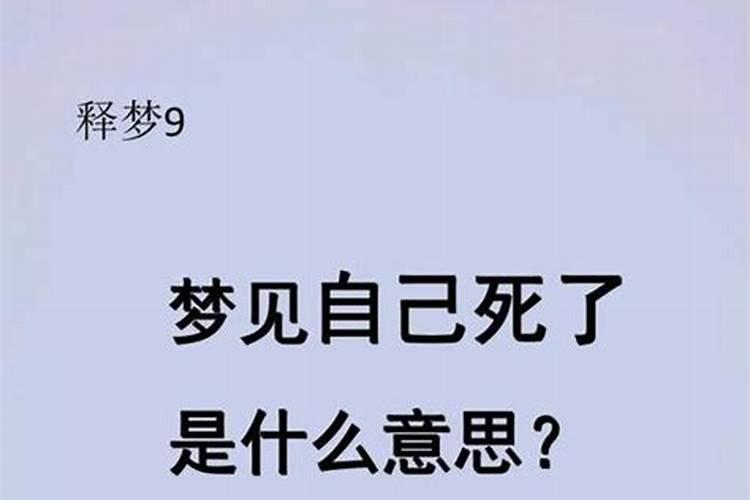 梦到了陌生人死了是什么意思啊？