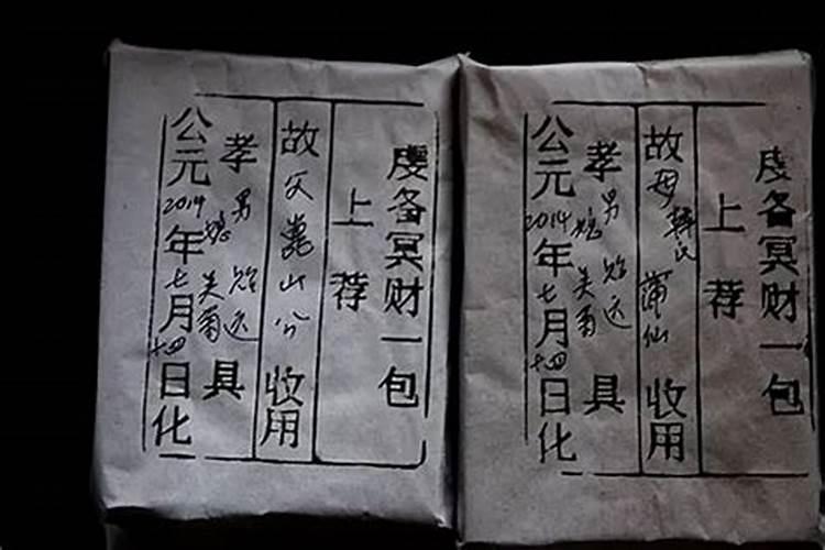 七月十五祭祖纸包怎么写？